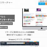 ショッピングリサーチャーの設定は?pro版とlite版の違いは?