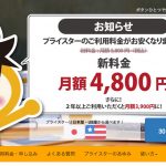プライスターってどんなアプリ?評判と機能、使い方と料金は?
