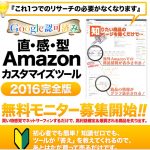 アマグラフは危険なツール?アマグラフの評判は?有本周平の経歴は?