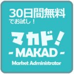 マカドはAmazonのツール?マカドの評判は?月額と出品方法は?