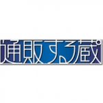 通販する蔵の評判・料金は?Amazonと楽天・Yahooに対応?