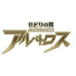 せどりの翼アルバトロスの使い方は?特典とログイン方法は?