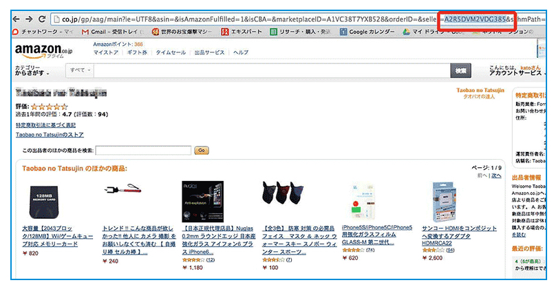 アマテラスは中国輸入のツール 評価とamazonログイン方法は せどりツールブログ By せどり工房