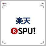 楽天ポイントの上限は30000?楽天カードのポイントは?