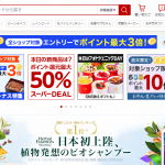 せどらー必須の仕入れサイト楽天!そのメリットとデメリット、利用方法を解説