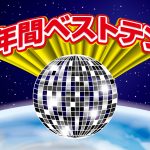 【2018年7月発表】ネット通販売上高ランキングベスト10!