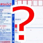 Amazon FBA納品先に書く電話番号が分からない!?このページにまとめました