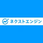 ネクストエンジンの機能や料金を徹底調査!ユーザーのレビュー・評判も聞いてみました