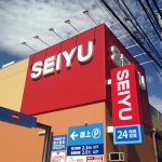 西友せどりのコツを超わかりやすく解説!【スーパーは仕入れの宝庫】