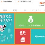 在庫管理システム・e店舗マネージャーの機能や料金・導入事例を徹底調査!