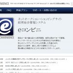 フリマアプリに完全対応!eコンビニの機能や料金・導入事例を徹底調査!