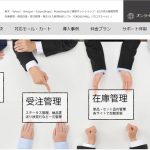 高機能活多機能!本格的な一元管理システムCrossMallの機能や料金・導入事例を徹底調査!