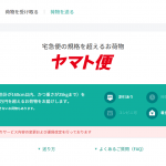 ヤマト便でせどり商品をFBA倉庫に1箱470円で送る方法