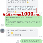 【コンサル生月商713万円】無在庫だけで月商1000万円も見えてきた!