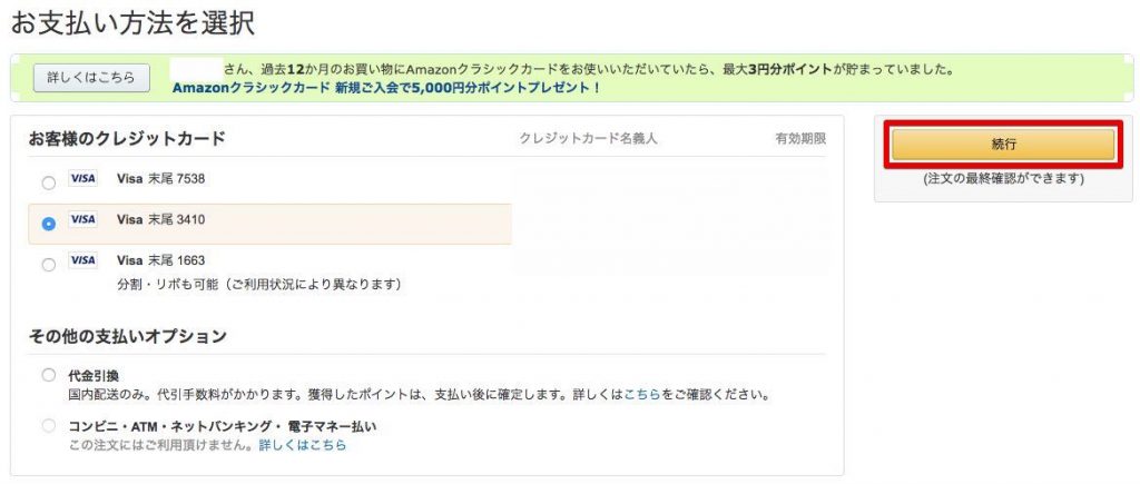 Amazonでコンビニ払いができない理由は？やり方と番号は？ せどりツールブログ by せどり工房