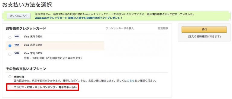 Amazonでコンビニ払いができない理由は？やり方と番号は？ せどりツールブログ by せどり工房
