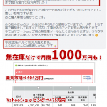 超PayPay祭りで無在庫コンサル生が【最高日商238万円】を達成!