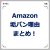 Amazonアカウント停止や閉鎖の理由まとめ！警告は？復活は可能？