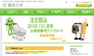 低価格でシンプルな管理システム!受注ロボの機能や料金・導入事例を徹底調査!