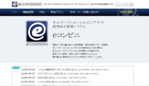 フリマアプリに完全対応!eコンビニの機能や料金・導入事例を徹底調査!