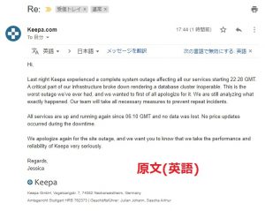 Keepaサーバーダウン&復旧について【今後もサービス継続する確証はこちら】