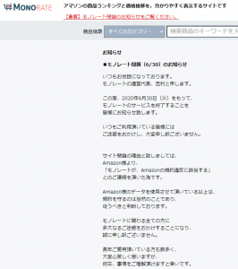 モノゾンサービス終了のお知らせ | せどりツールブログ by