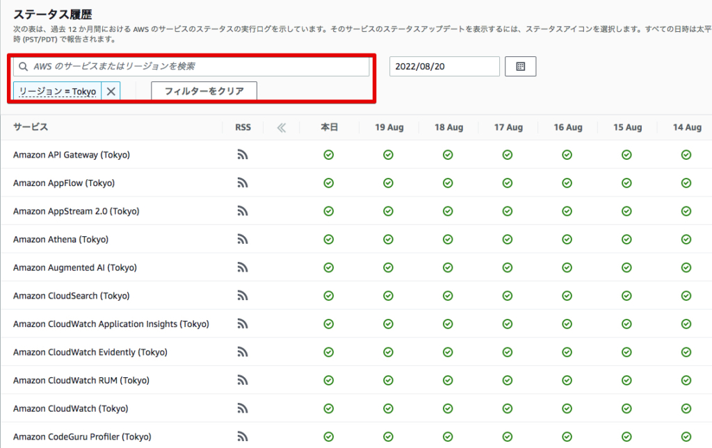 Amazonのシステム障害・障害情報をリアルタイムで知る方法 せどりツールブログ by せどり工房