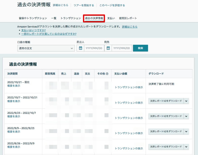 Amazonペイメントレポートの使い方は？トランザクションの見方は？ せどりツールブログ by せどり工房