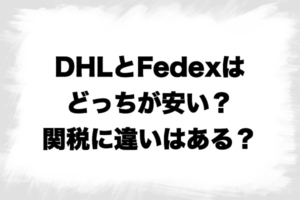 関税/送料込★ 終了]日本からEMS同一料金でDHL発送中｜BaggageForward | Masaki
